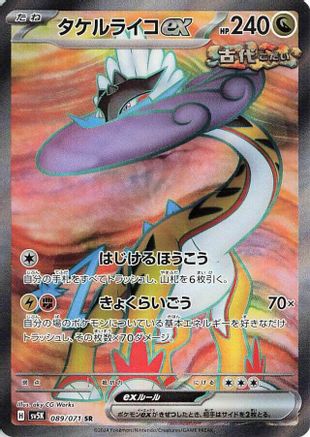 POKEMON TCG JAPANESE - Raging Bolt ex 089/071/071 SV5K Wild Force - Super Rare