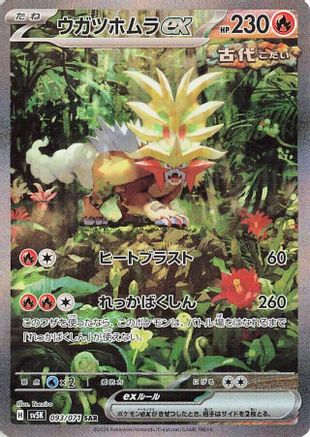 POKEMON TCG JAPANESE - Gouging Fire ex 093/071/071 SV5K Wild Force - Special Art Rare