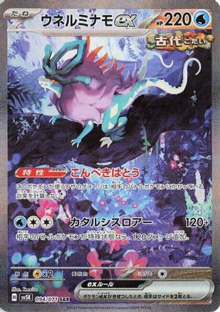 POKEMON TCG JAPANESE - Walking Wake ex 094/071/071 SV5K Wild Force - Special Art Rare
