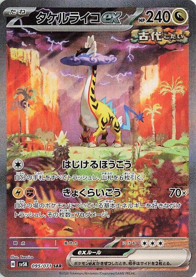 POKEMON TCG - RAGING BOLT EX 095/071 JAPNESE SV5K SPECIAL ART RARE