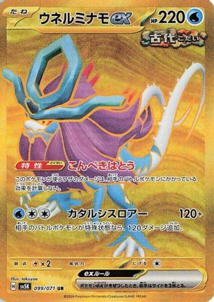 POKEMON TCG JAPANESE - Walking Wake ex 099/071/071 SV5K Wild Force - Ultra Rare