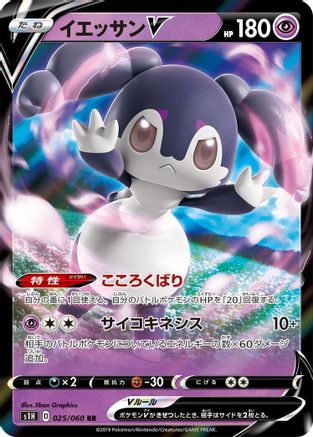 POKEMON TCG JAPANESE - Indeedee V 025/060/060 S1H Shield - Double Rare