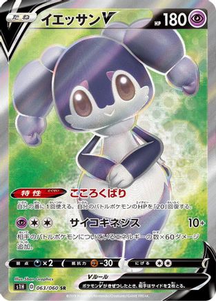POKEMON TCG JAPANESE - Indeedee V 063/060/060 S1H Shield - Super Rare