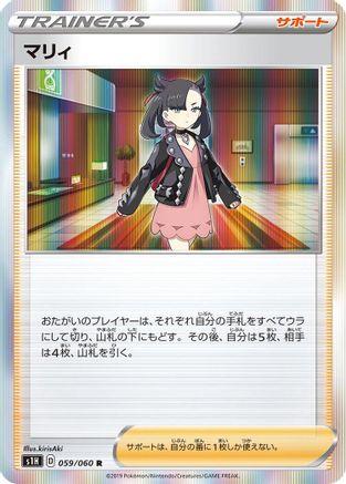 POKEMON TCG JAPANESE - Marnie 059/060/060 S1H Shield - Rare