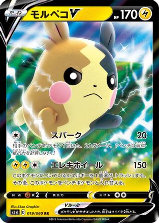 POKEMON TCG JAPANESE - Morpeko V 019/060/060 S1H Shield - Double Rare