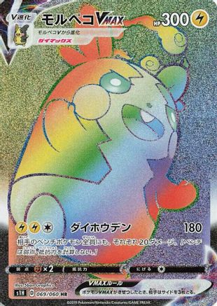 POKEMON TCG JAPANESE - Morpeko VMAX 069/060/060 S1H Shield - Hyper Rare