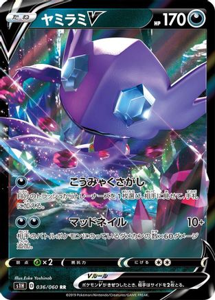 POKEMON TCG JAPANESE - Sableye V 036/060/060 S1H Shield - Double Rare