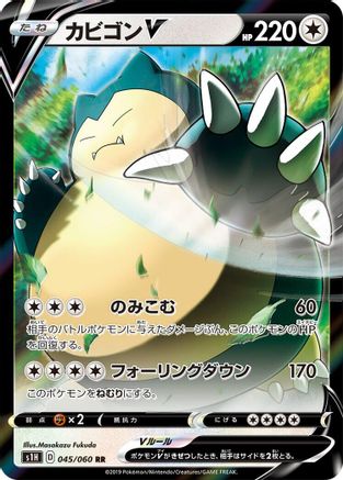 POKEMON TCG JAPANESE - Snorlax V 045/060/060 S1H Shield - Double Rare