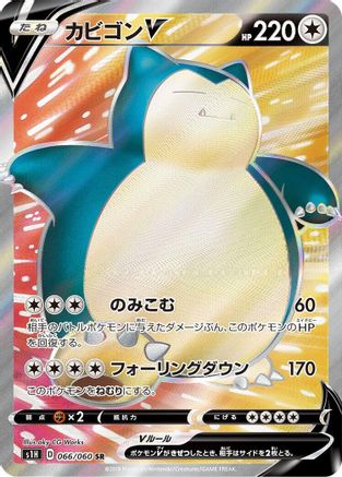 POKEMON TCG JAPANESE - Snorlax V 066/060/060 S1H Shield - Super Rare