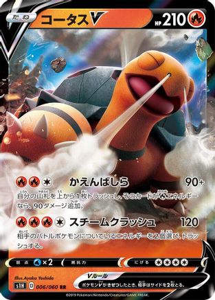 POKEMON TCG JAPANESE - Torkoal V 006/060/060 S1H Shield - Double Rare