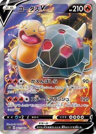POKEMON TCG JAPANESE - Torkoal V 061/060/060 S1H Shield - Super Rare