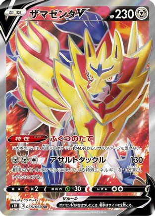 POKEMON TCG JAPANESE - Zamazenta V 065/060/060 S1H Shield - Super Rare