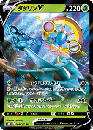 POKEMON TCG JAPANESE - Dhelmise V 004/060/060 S1W Sword - Double Rare
