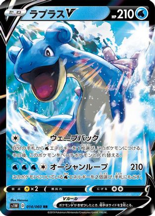 POKEMON TCG JAPANESE - Lapras V 014/060/060 S1W Sword - Double Rare
