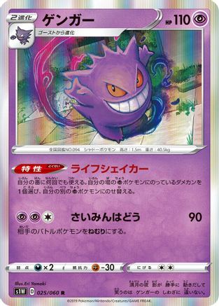 POKEMON TCG JAPANESE - Gengar 025/060/060 S1W Sword - Rare