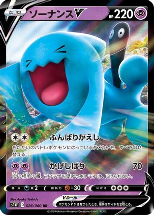 POKEMON TCG JAPANESE - Wobbuffet V 026/060/060 S1W Sword - Double Rare