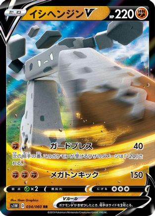 POKEMON TCG JAPANESE - Stonjourner V 034/060/060 S1W Sword - Double Rare