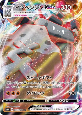 POKEMON TCG JAPANESE - Stonjourner VMAX 035/060/060 S1W Sword - Triple Rare