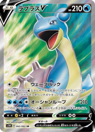 POKEMON TCG JAPANESE - Lapras V 062/060/060 S1W Sword - Super Rare