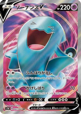 POKEMON TCG JAPANESE - Wobbuffet V 063/060/060 S1W Sword - Super Rare