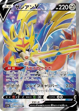POKEMON TCG JAPANESE - Zacian V 065/060/060 S1W Sword - Super Rare