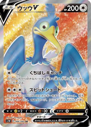 POKEMON TCG JAPANESE - Cramorant V 066/060/060 S1W Sword - Super Rare