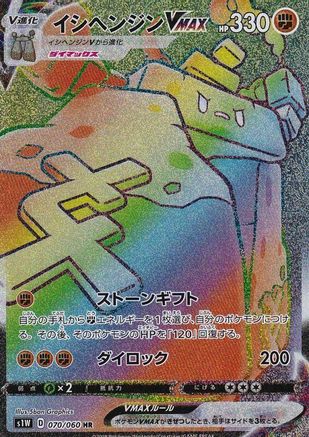 POKEMON TCG JAPANESE - Stonjourner VMAX 070/060/060 S1W Sword - Hyper Rare