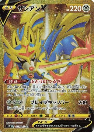 POKEMON TCG JAPANESE - Zacian V 073/060/060 S1W Sword - Ultra Rare