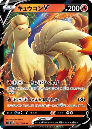 POKEMON TCG JAPANESE - Ninetales V 013/096/096 S2 Rebellion Crash - Double Rare