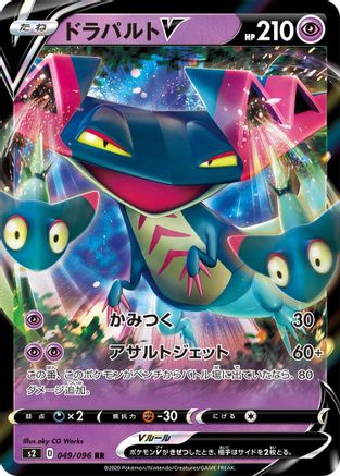 POKEMON TCG JAPANESE - Dragapult V 049/096/096 S2 Rebellion Crash - Double Rare