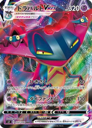 POKEMON TCG JAPANESE - Dragapult VMAX 050/096/096 S2 Rebellion Crash - Triple Rare