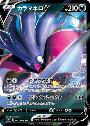 POKEMON TCG JAPANESE - Malamar V 070/096/096 S2 Rebellion Crash - Double Rare