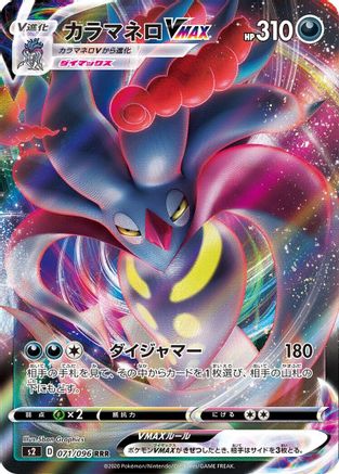 POKEMON TCG JAPANESE - Malamar VMAX 071/096/096 S2 Rebellion Crash - Triple Rare