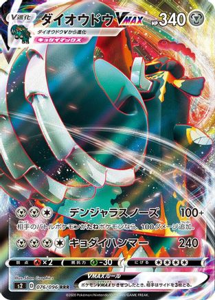 POKEMON TCG JAPANESE - Copperajah VMAX 076/096/096 S2 Rebellion Crash - Triple Rare