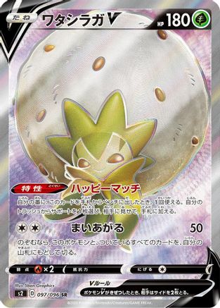 POKEMON TCG JAPANESE - Eldegoss V 097/096/096 S2 Rebellion Crash - Super Rare