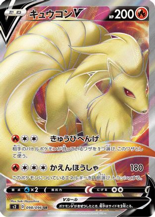 POKEMON TCG JAPANESE - Ninetales V 098/096/096 S2 Rebellion Crash - Super Rare