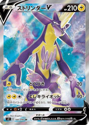 POKEMON TCG JAPANESE - Toxtricity V 100/096/096 S2 Rebellion Crash - Super Rare