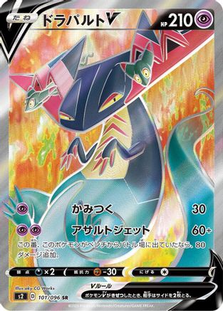 POKEMON TCG JAPANESE - Dragapult V 101/096/096 S2 Rebellion Crash - Super Rare