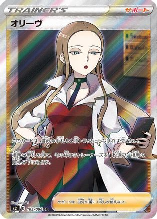 POKEMON TCG JAPANESE - Oleana 105/096/096 S2 Rebellion Crash - Super Rare