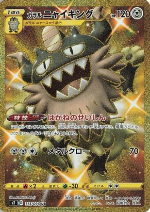 POKEMON TCG JAPANESE - Galarian Perrserker 113/096/096 S2 Rebellion Crash - Ultra Rare