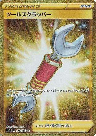 POKEMON TCG JAPANESE - Tool Scrapper 115/096/096 S2 Rebellion Crash - Ultra Rare