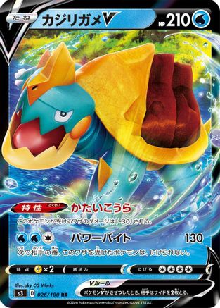 POKEMON TCG JAPANESE - Drednaw V 026/100/100 S3 Infinity Zone - Double Rare