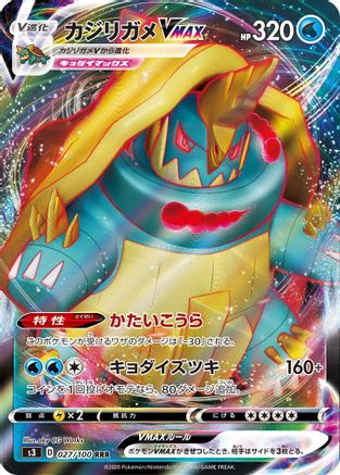 POKEMON TCG JAPANESE - Drednaw VMAX 027/100/100 S3 Infinity Zone - Triple Rare