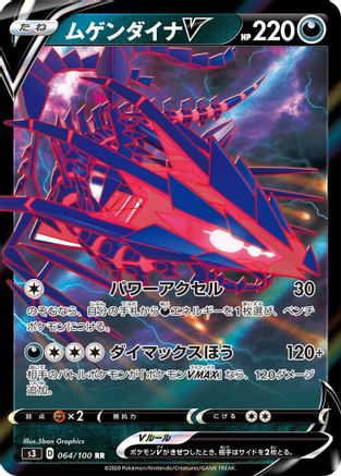 POKEMON TCG JAPANESE - Eternatus V 064/100/100 S3 Infinity Zone - Double Rare