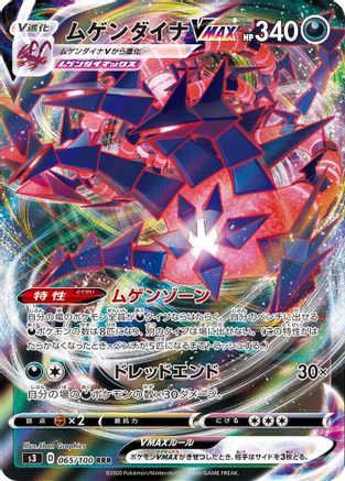 POKEMON TCG JAPANESE - Eternatus VMAX 065/100/100 S3 Infinity Zone - Triple Rare
