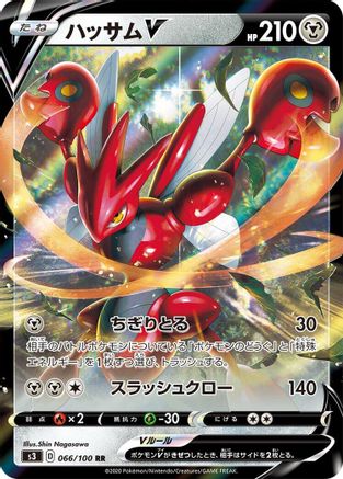 POKEMON TCG JAPANESE - Scizor V 066/100/100 S3 Infinity Zone - Double Rare