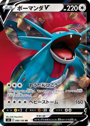 POKEMON TCG JAPANESE - Salamence V 080/100/100 S3 Infinity Zone - Double Rare