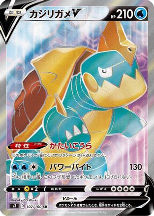 POKEMON TCG JAPANESE - Drednaw V 102/100/100 S3 Infinity Zone - Super Rare