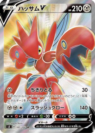 POKEMON TCG JAPANESE - Scizor V 107/100/100 S3 Infinity Zone - Super Rare