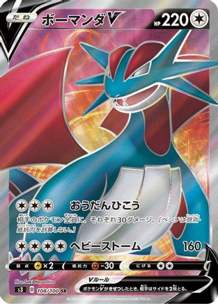 POKEMON TCG JAPANESE - Salamence V 108/100/100 S3 Infinity Zone - Super Rare